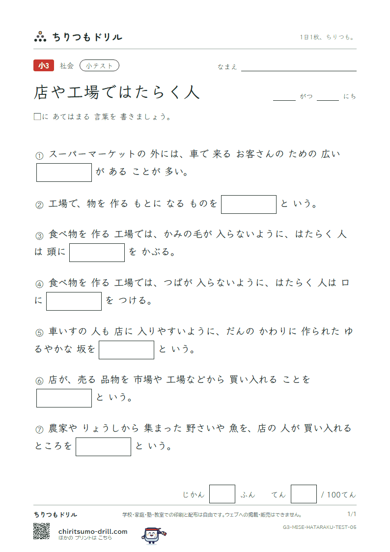 店や工場ではたらく人 小テスト その5の見本
