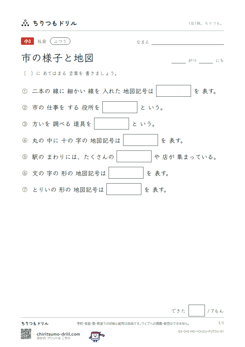 市の様子と地図 ふつう その1の見本