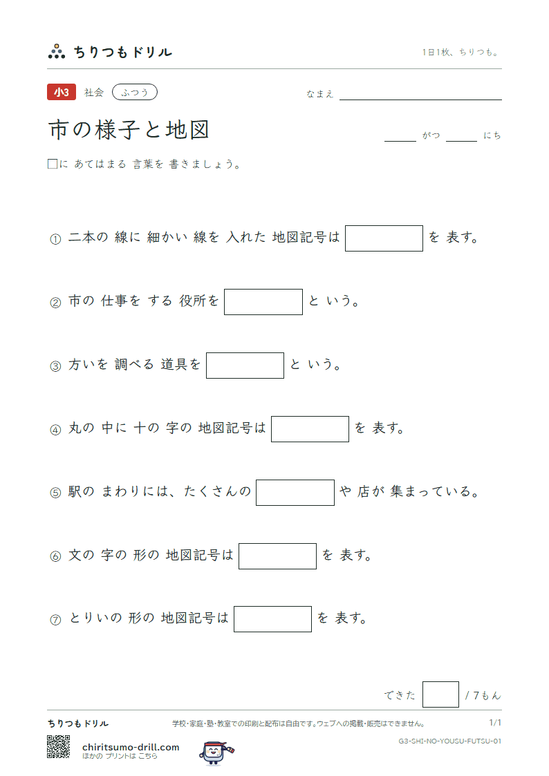 市の様子と地図 ふつう その1の見本