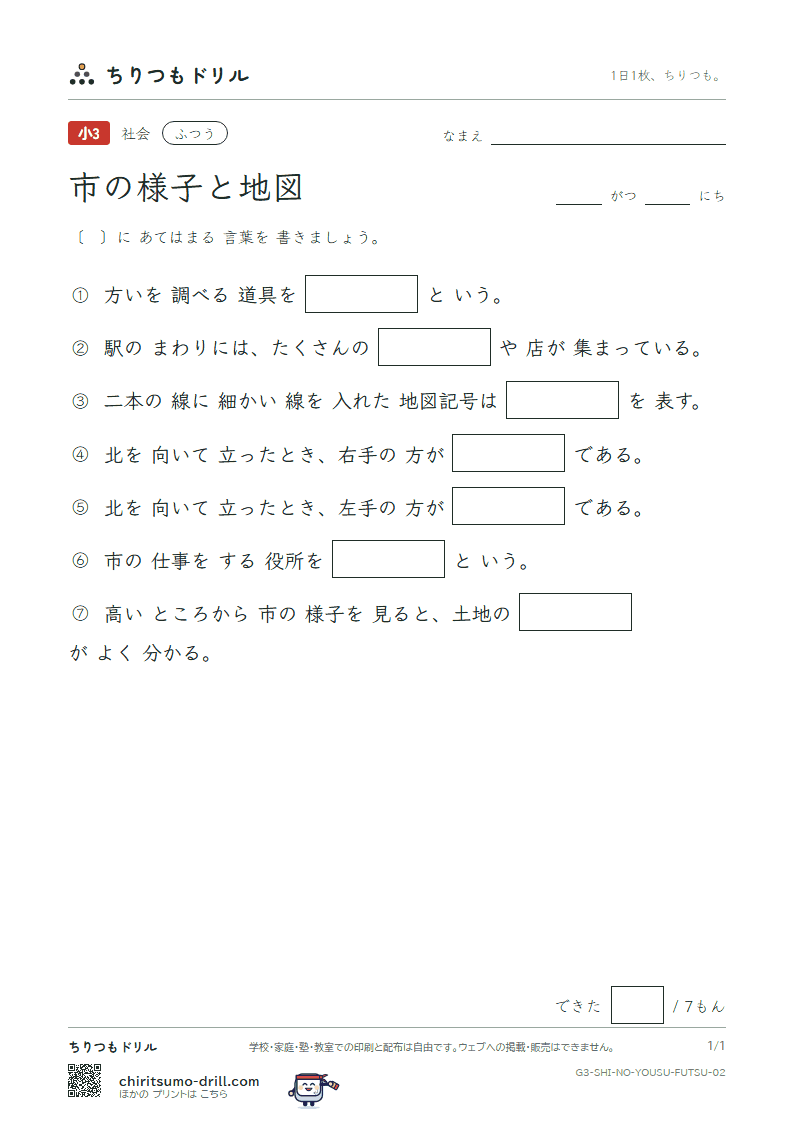 市の様子と地図 ふつう その2の見本