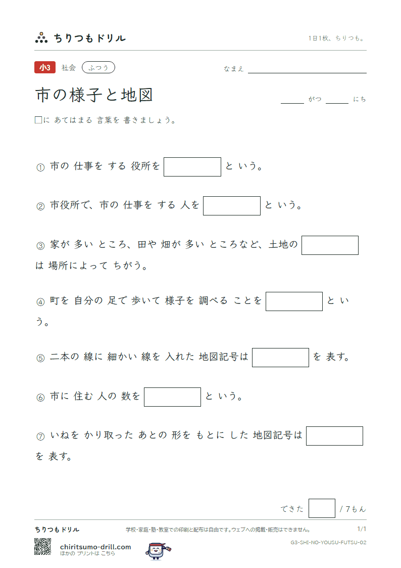 市の様子と地図 ふつう その2の見本