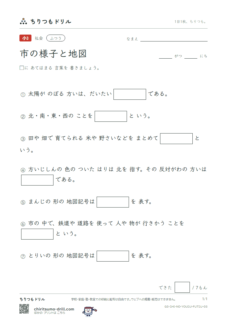 市の様子と地図 ふつう その3の見本