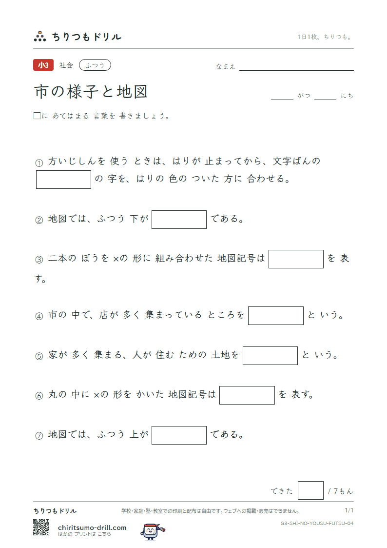 市の様子と地図 ふつう その4の見本