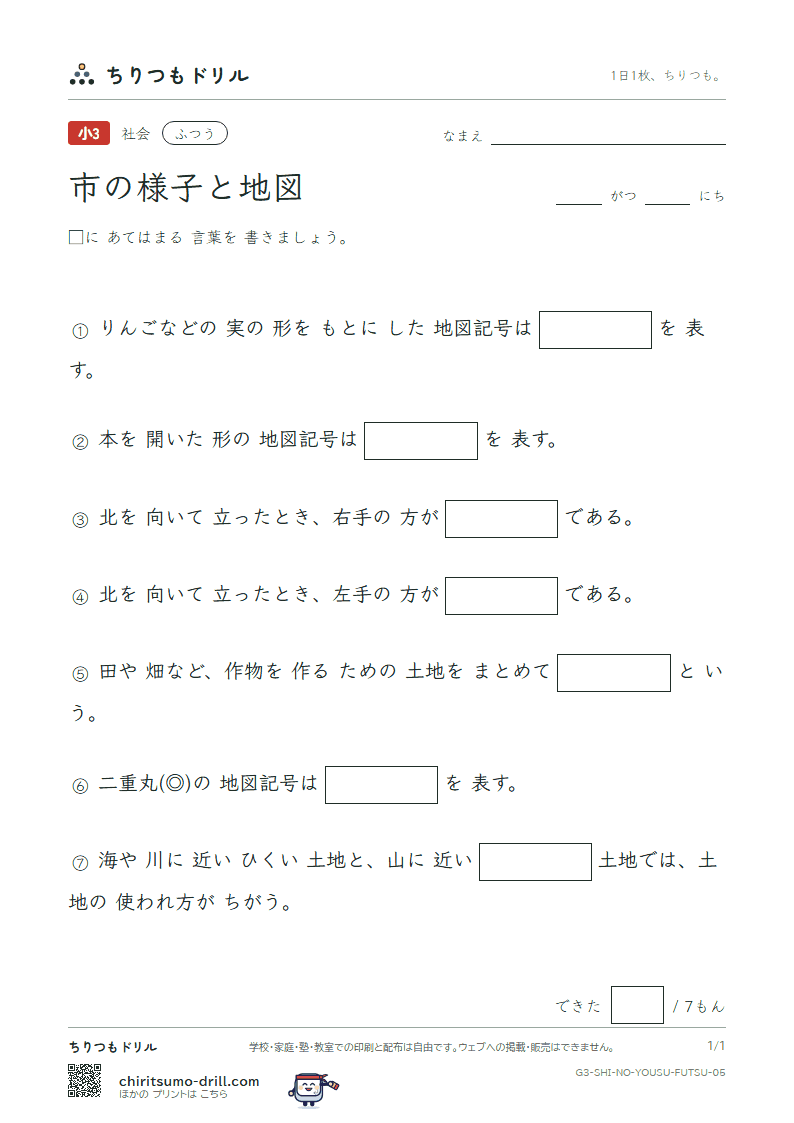市の様子と地図 ふつう その5の見本