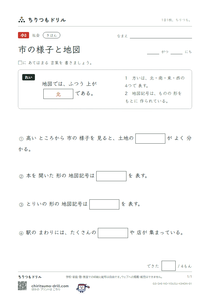 市の様子と地図 きほん その1の見本