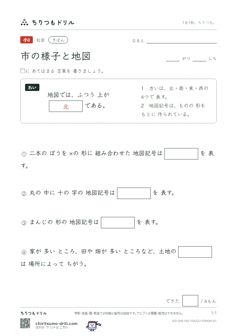 市の様子と地図 きほん その1の見本
