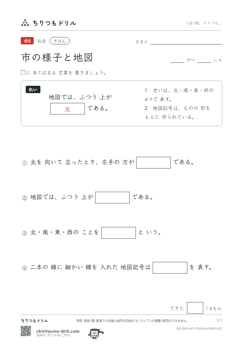 市の様子と地図 きほん その2の見本