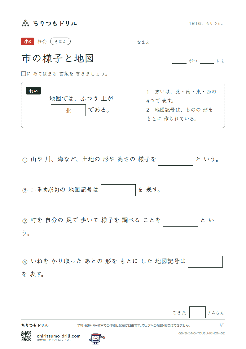 市の様子と地図 きほん その2の見本