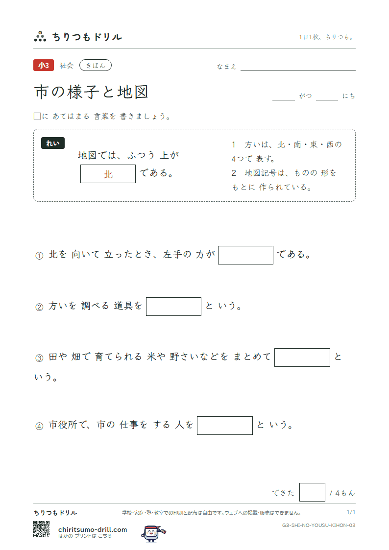 市の様子と地図 きほん その3の見本