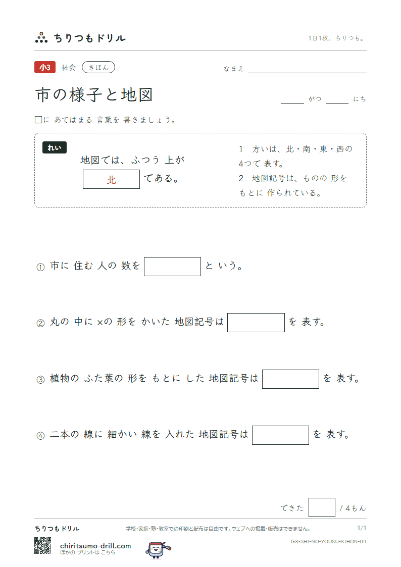市の様子と地図 きほん その4の見本