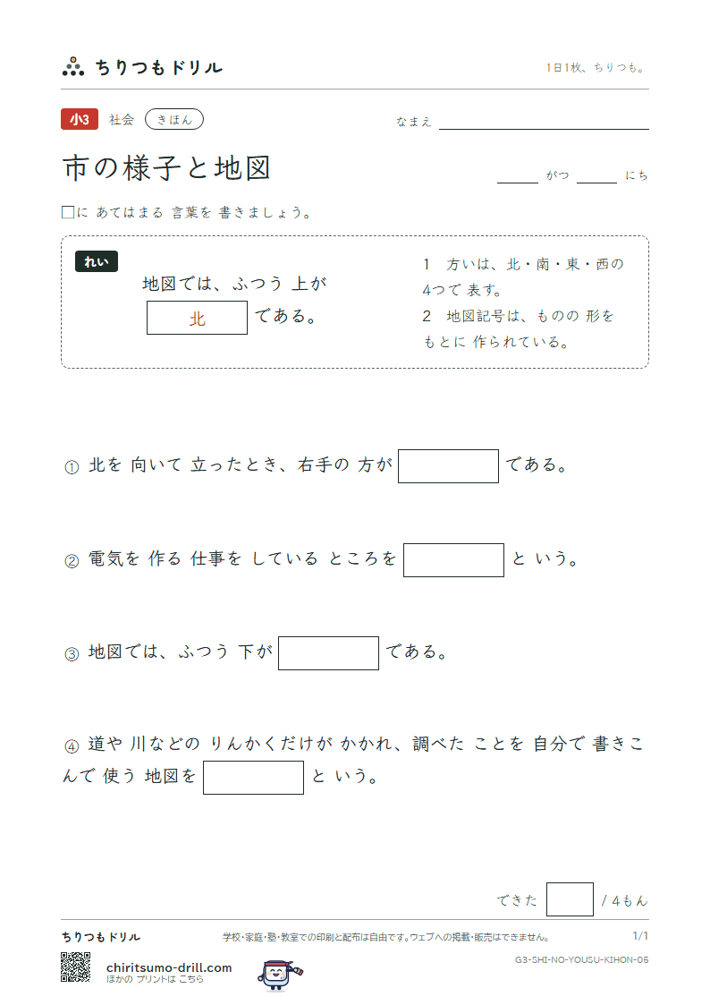 市の様子と地図 きほん その5の見本