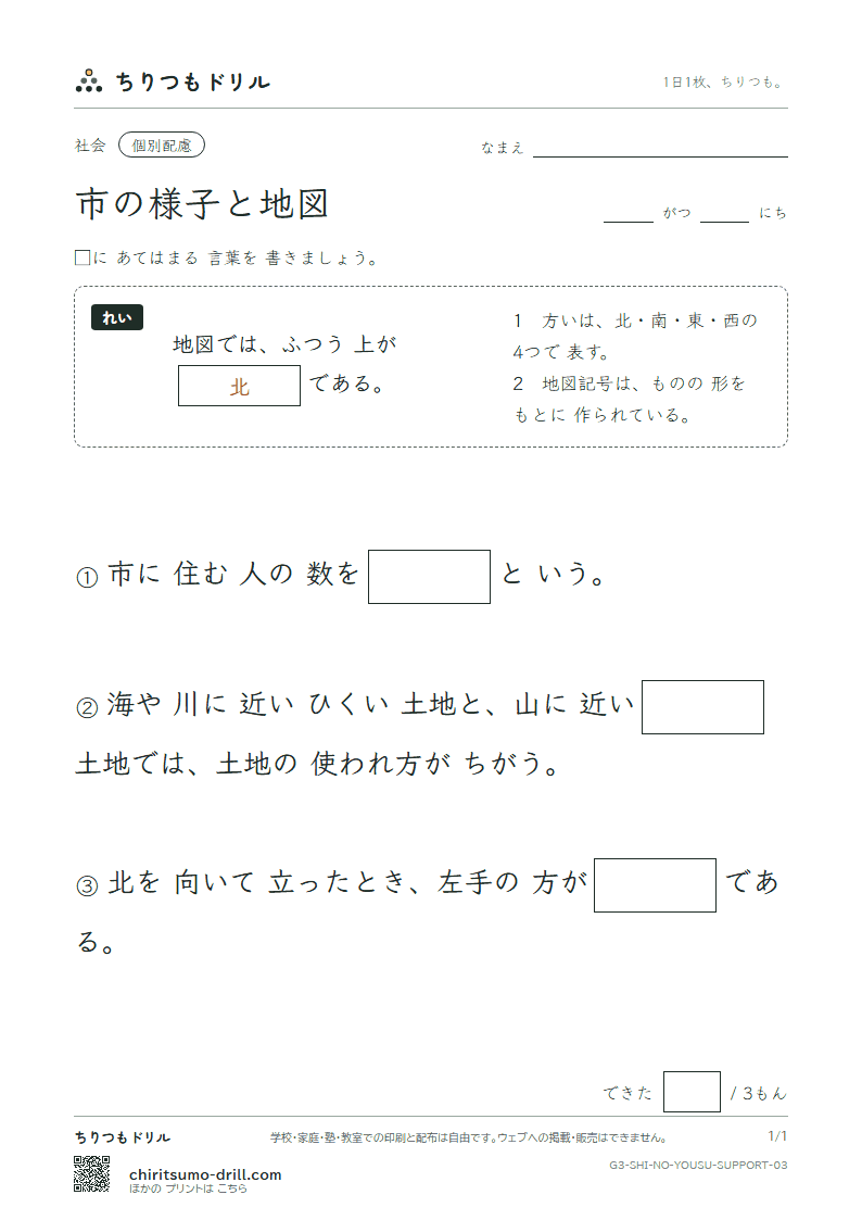 市の様子と地図 大きな枠つき その3の見本