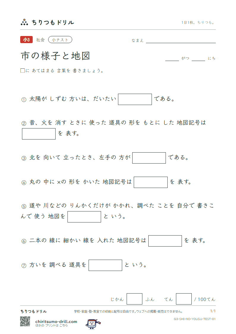 市の様子と地図 小テスト その1の見本