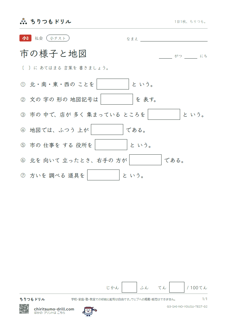 市の様子と地図 小テスト その2の見本