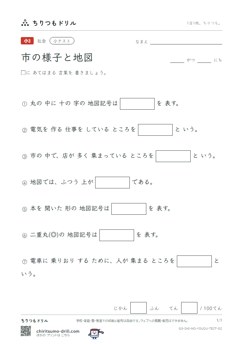 市の様子と地図 小テスト その2の見本