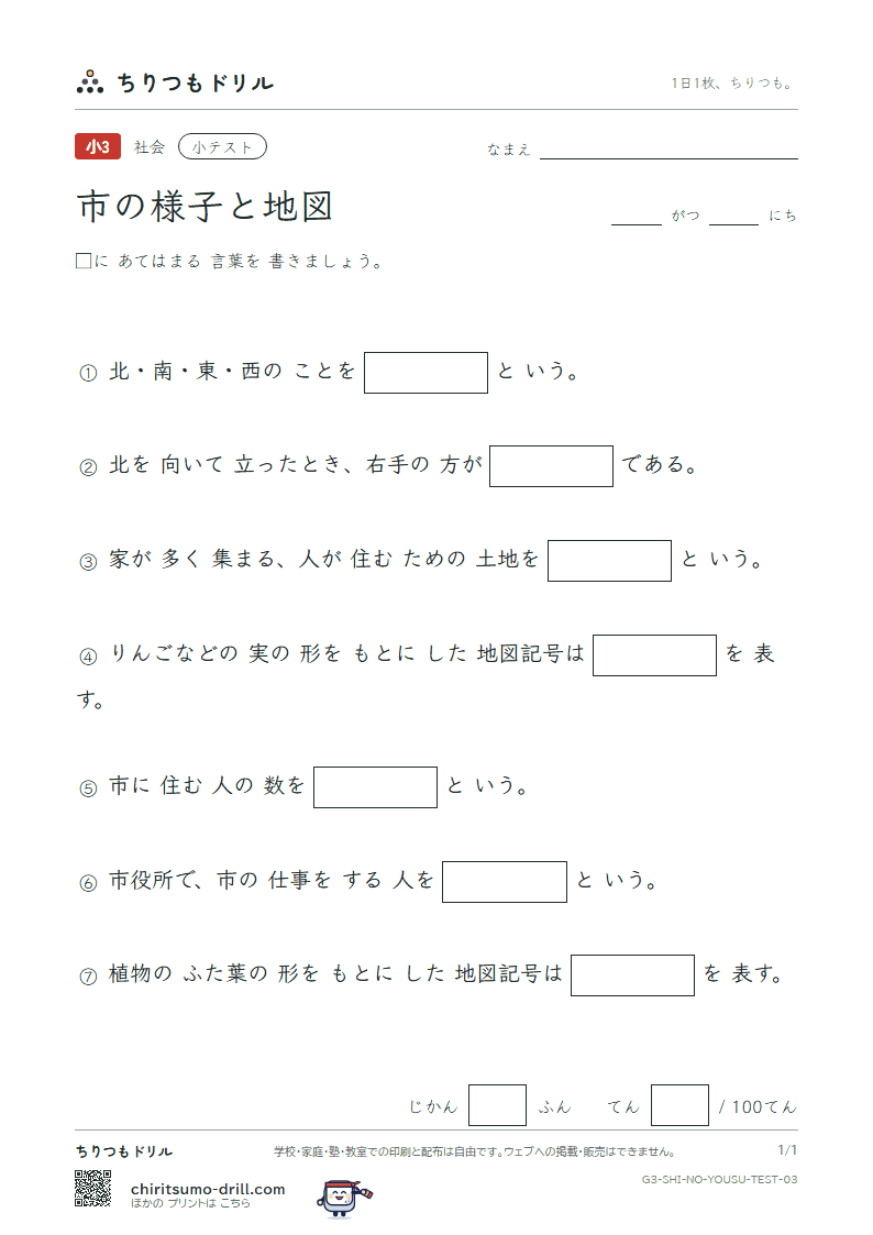 市の様子と地図 小テスト その3の見本