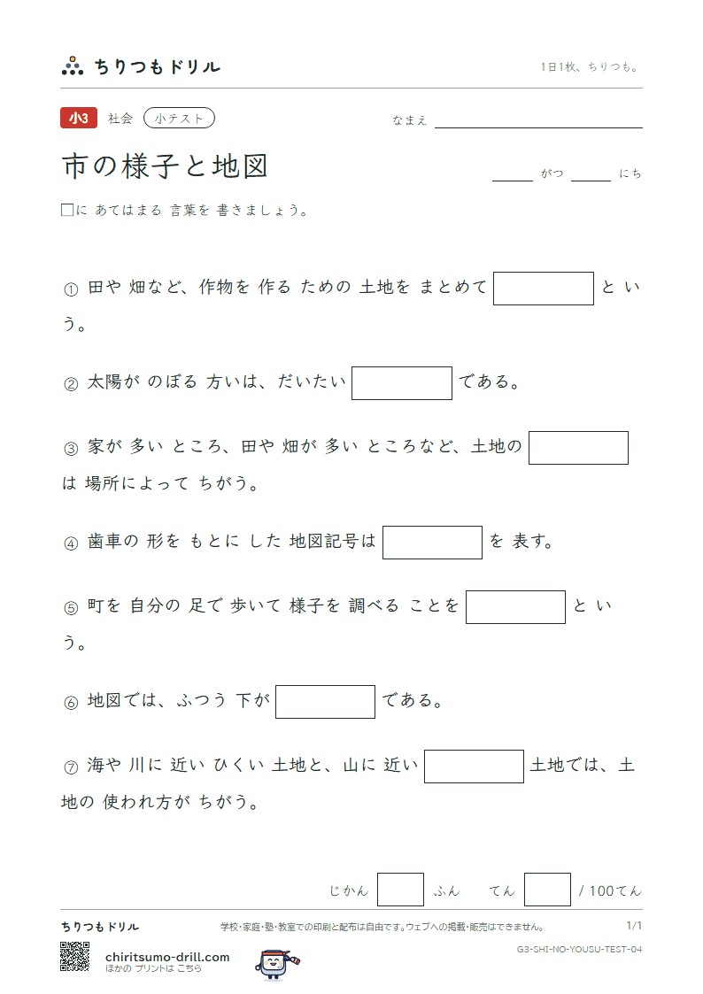 市の様子と地図 小テスト その4の見本