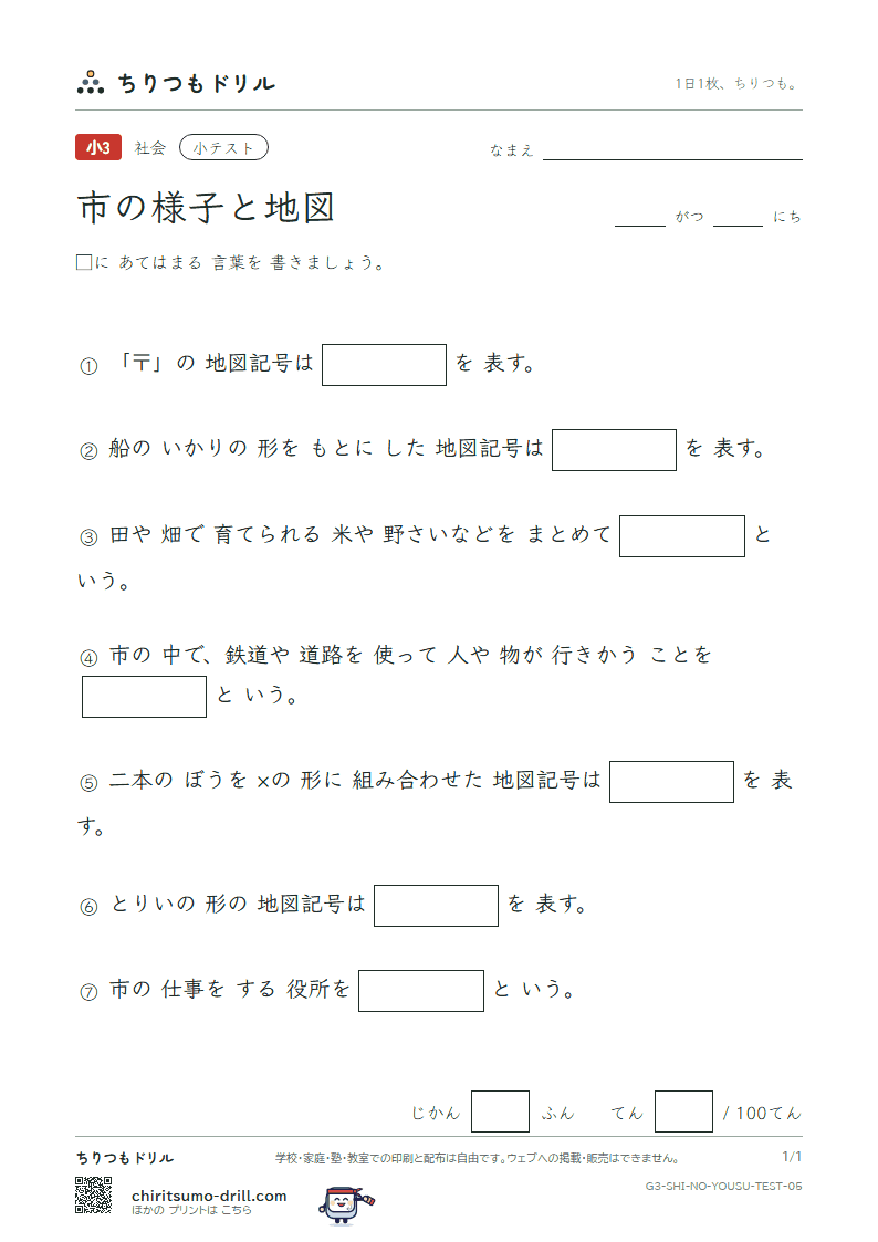 市の様子と地図 小テスト その5の見本