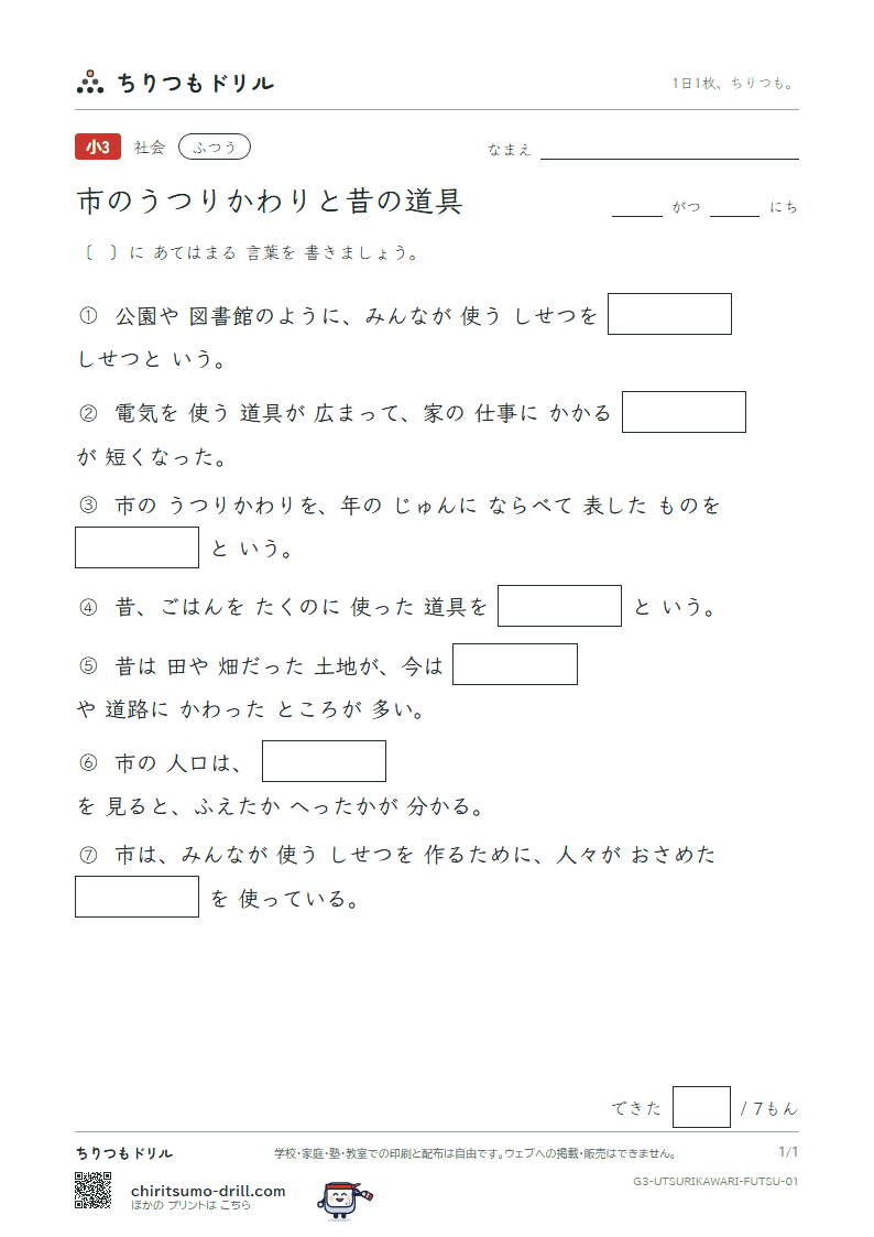市のうつりかわりと昔の道具 ふつう その1の見本