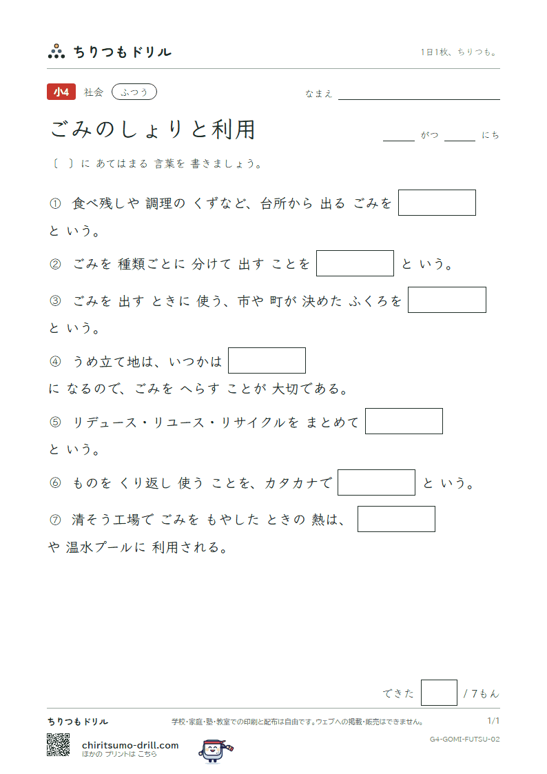ごみのしょりと利用 ふつう その2の見本