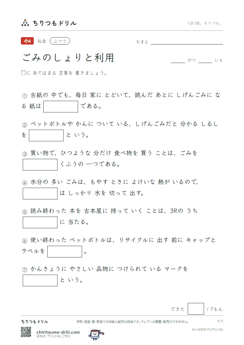 ごみのしょりと利用 ふつう その3の見本