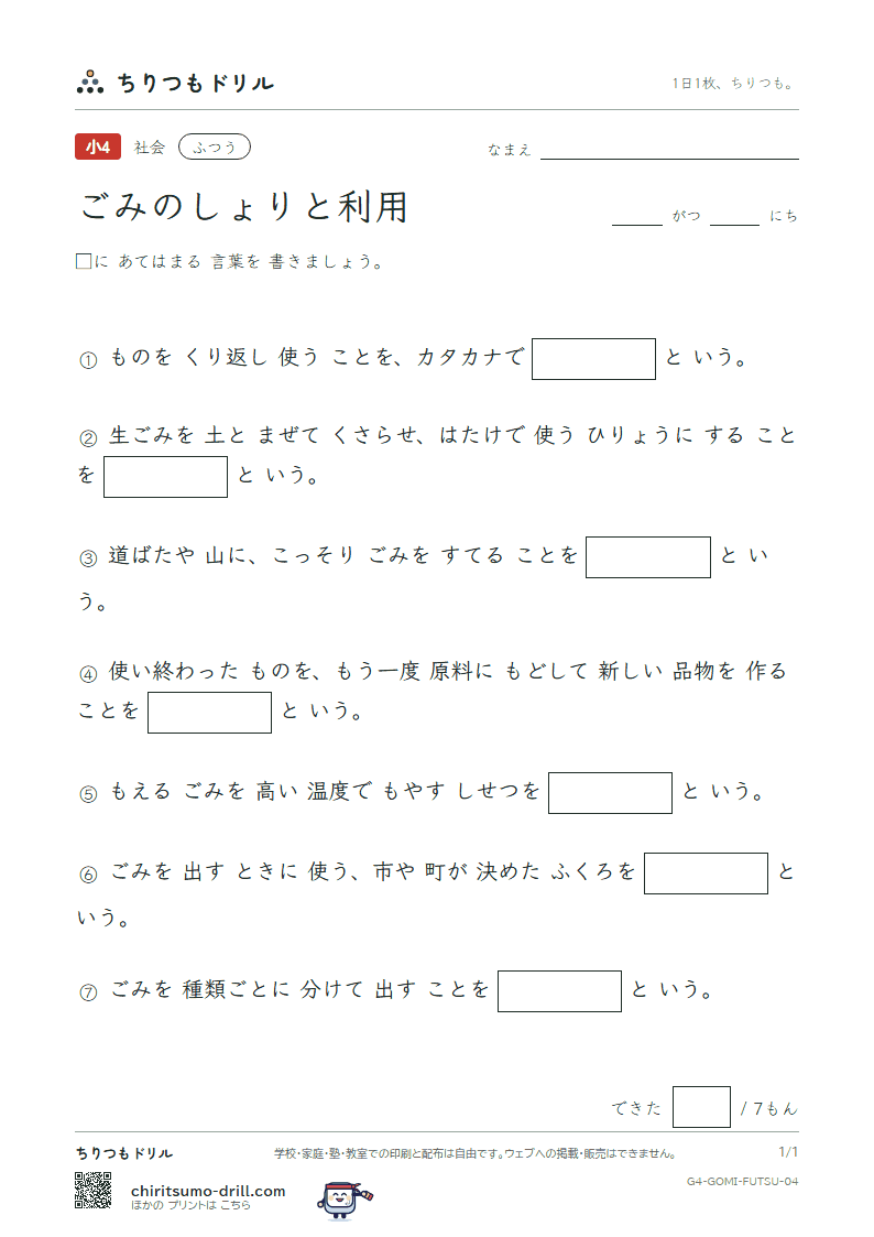 ごみのしょりと利用 ふつう その4の見本