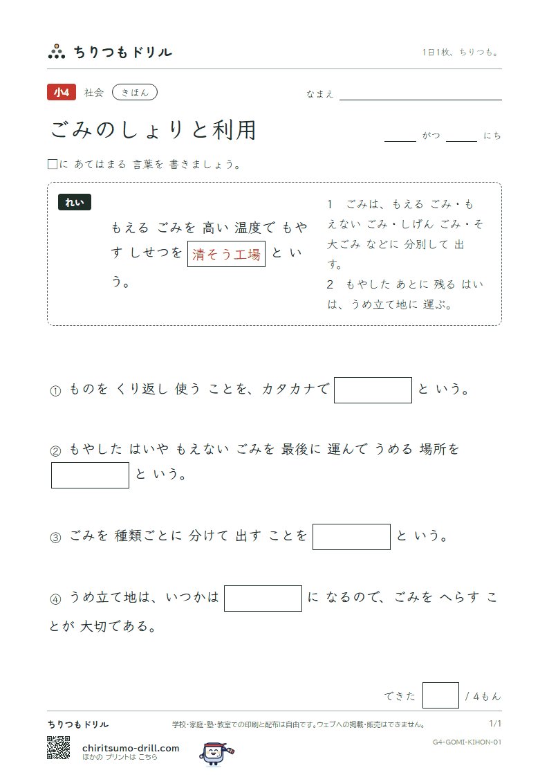 ごみのしょりと利用 きほん その1の見本