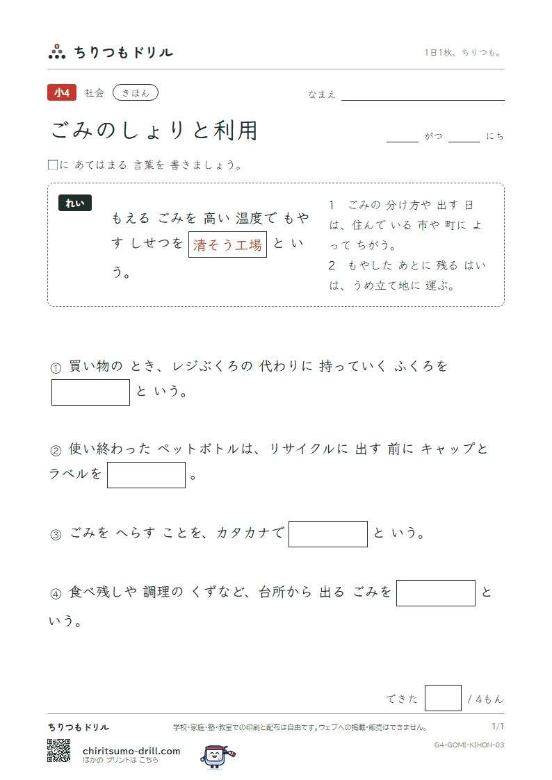 ごみのしょりと利用 きほん その3の見本