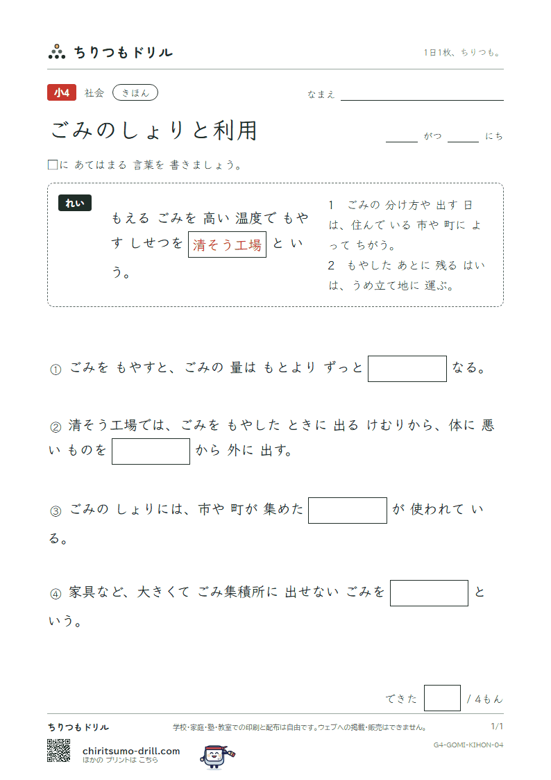 ごみのしょりと利用 きほん その4の見本