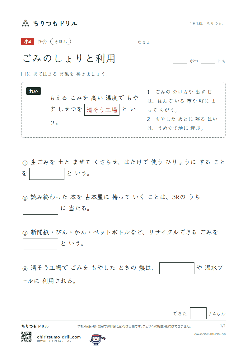 ごみのしょりと利用 きほん その5の見本