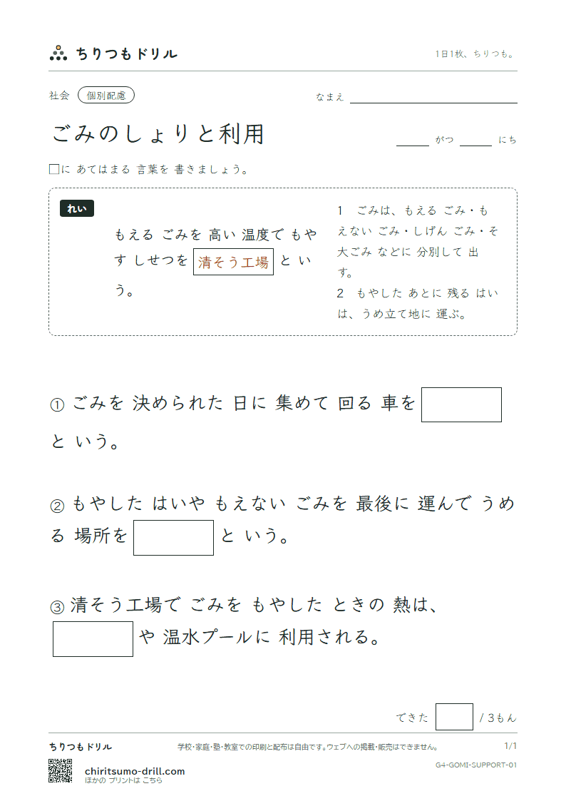 ごみのしょりと利用 大きな枠つき その1の見本