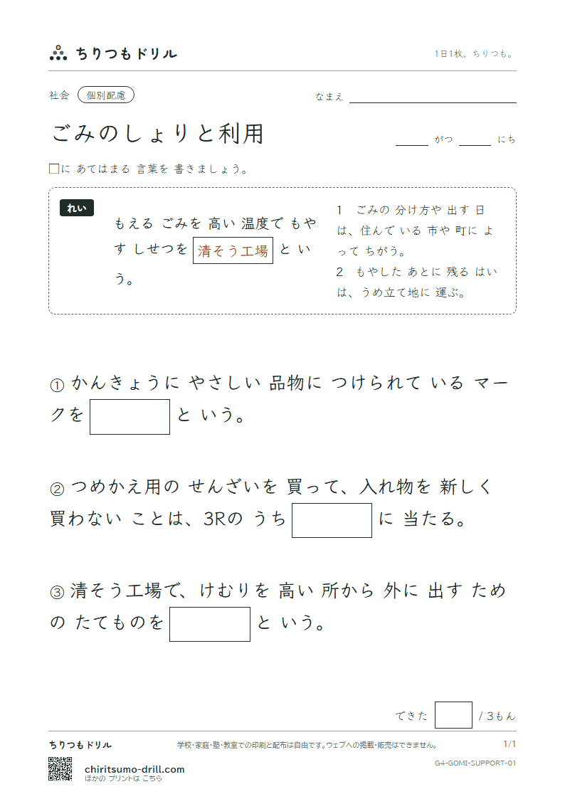 ごみのしょりと利用 大きな枠つき その1の見本