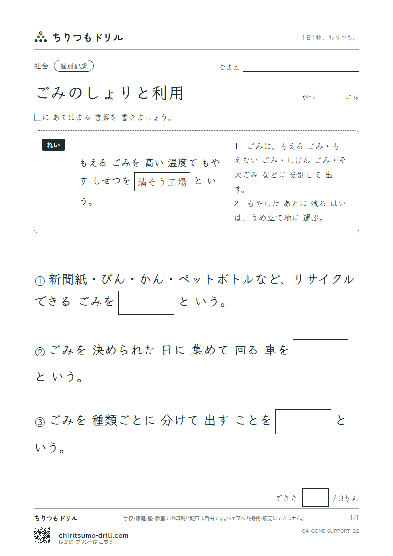 ごみのしょりと利用 大きな枠つき その2の見本