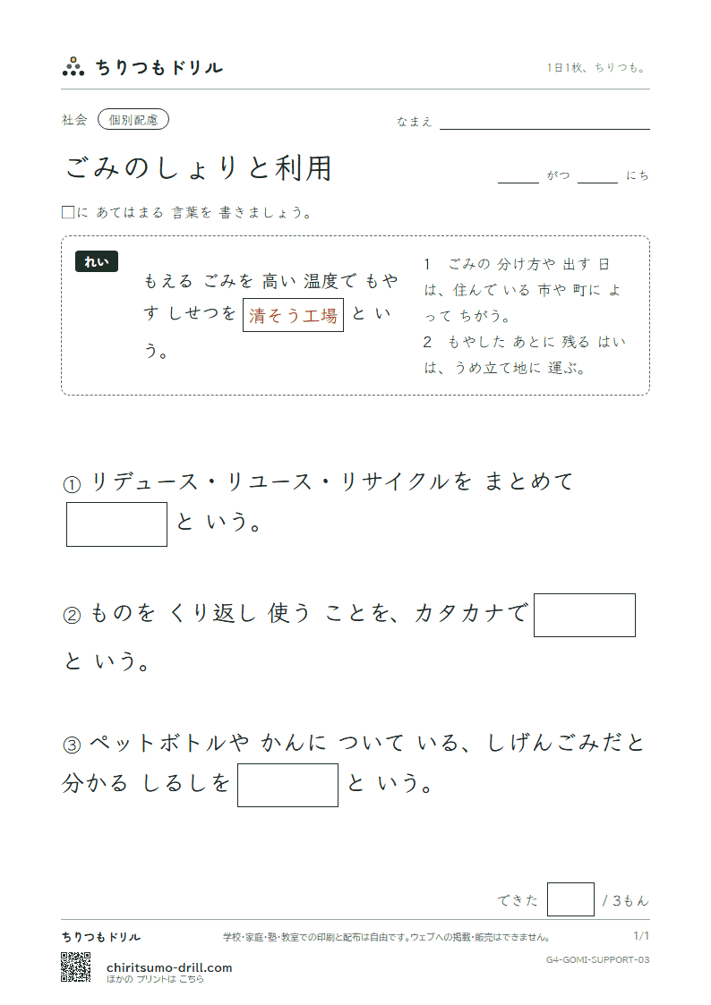 ごみのしょりと利用 大きな枠つき その3の見本