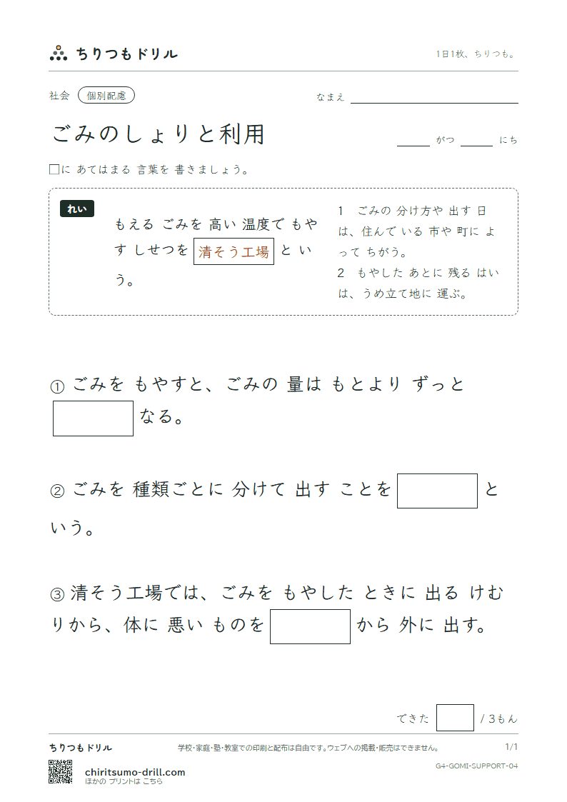 ごみのしょりと利用 大きな枠つき その4の見本