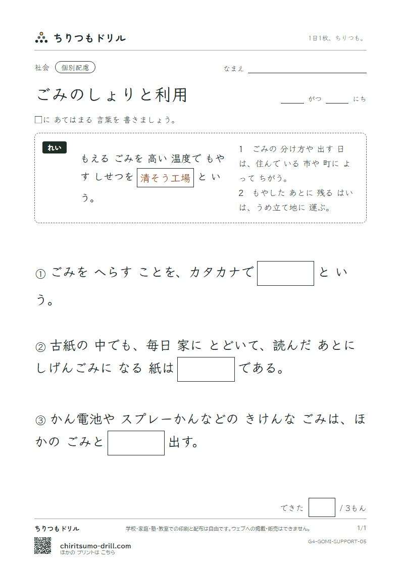 ごみのしょりと利用 大きな枠つき その5の見本