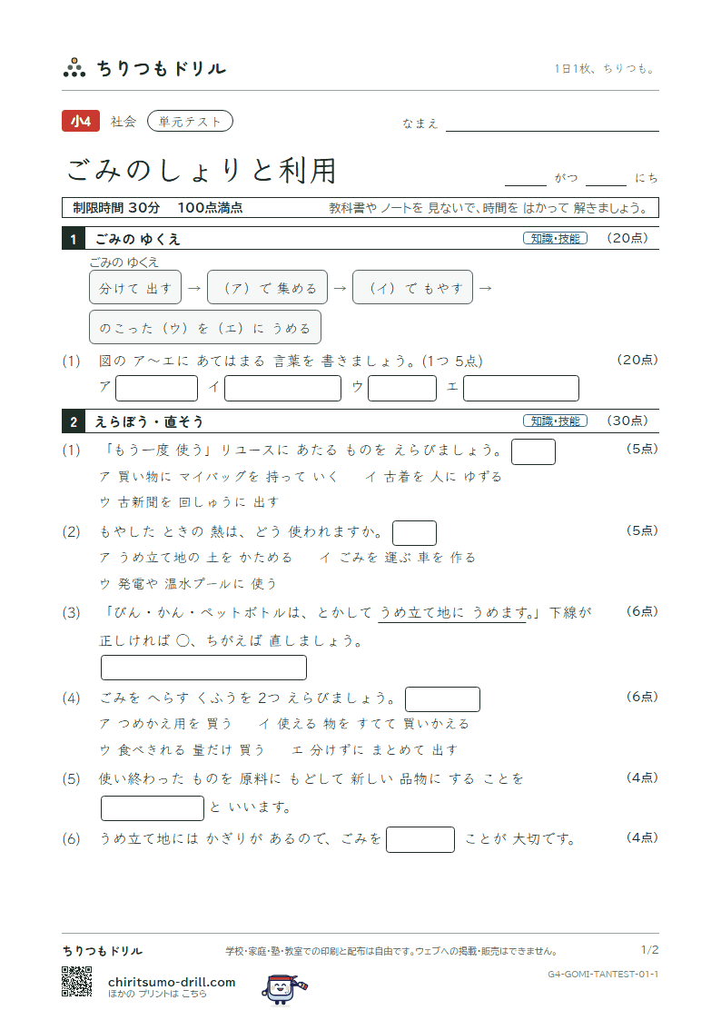 ごみのしょりと利用 単元テスト その1の見本