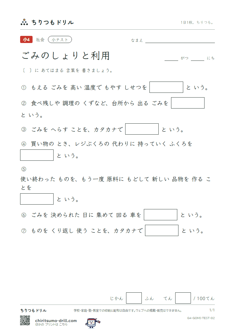 ごみのしょりと利用 小テスト その2の見本