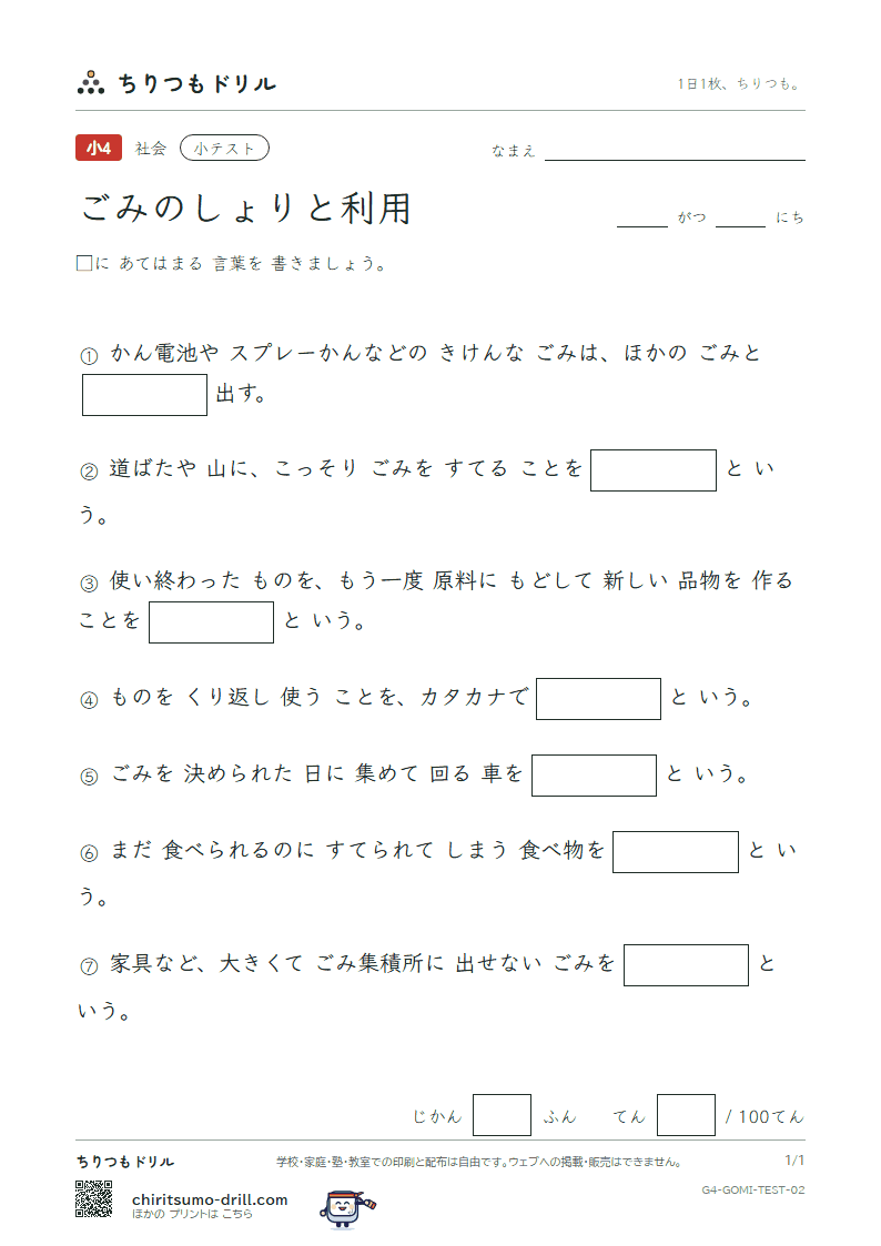 ごみのしょりと利用 小テスト その2の見本