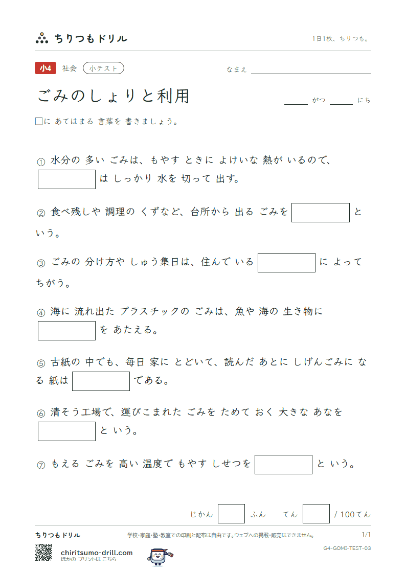 ごみのしょりと利用 小テスト その3の見本