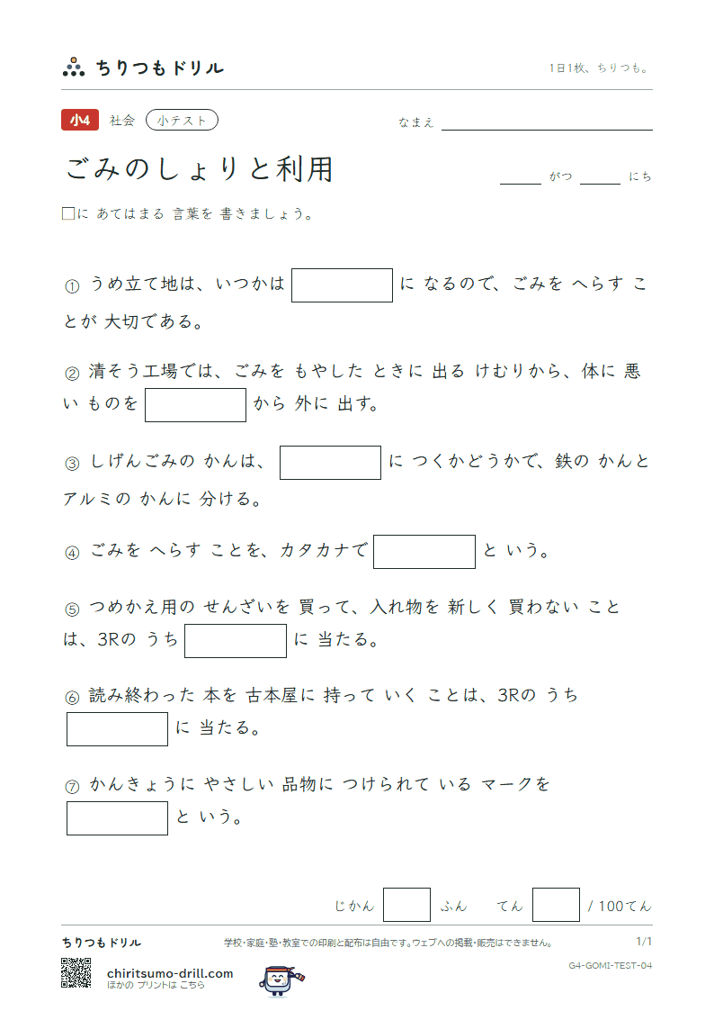 ごみのしょりと利用 小テスト その4の見本