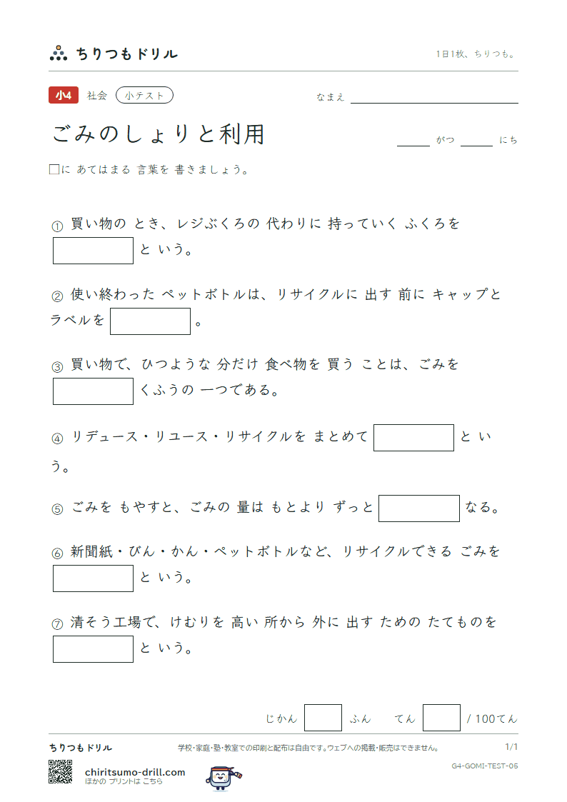 ごみのしょりと利用 小テスト その5の見本