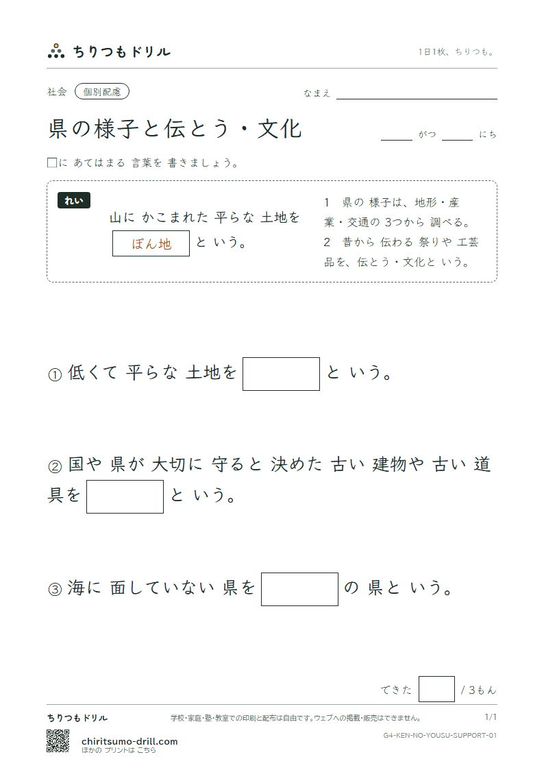 県の様子と伝とう・文化 大きな枠つき その1の見本