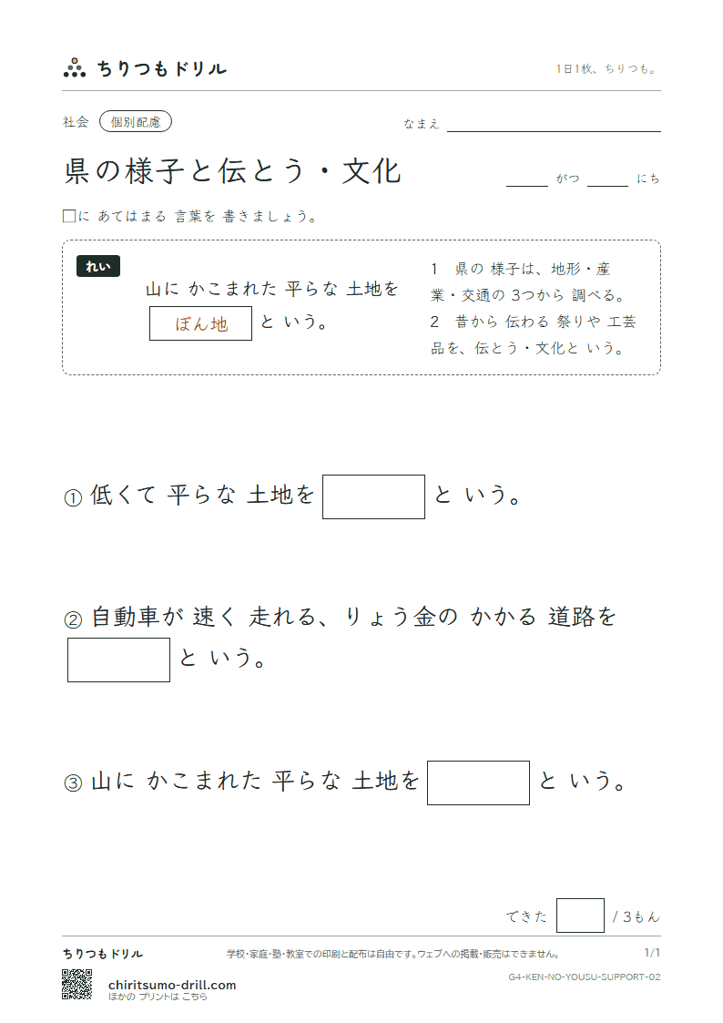 県の様子と伝とう・文化 大きな枠つき その2の見本