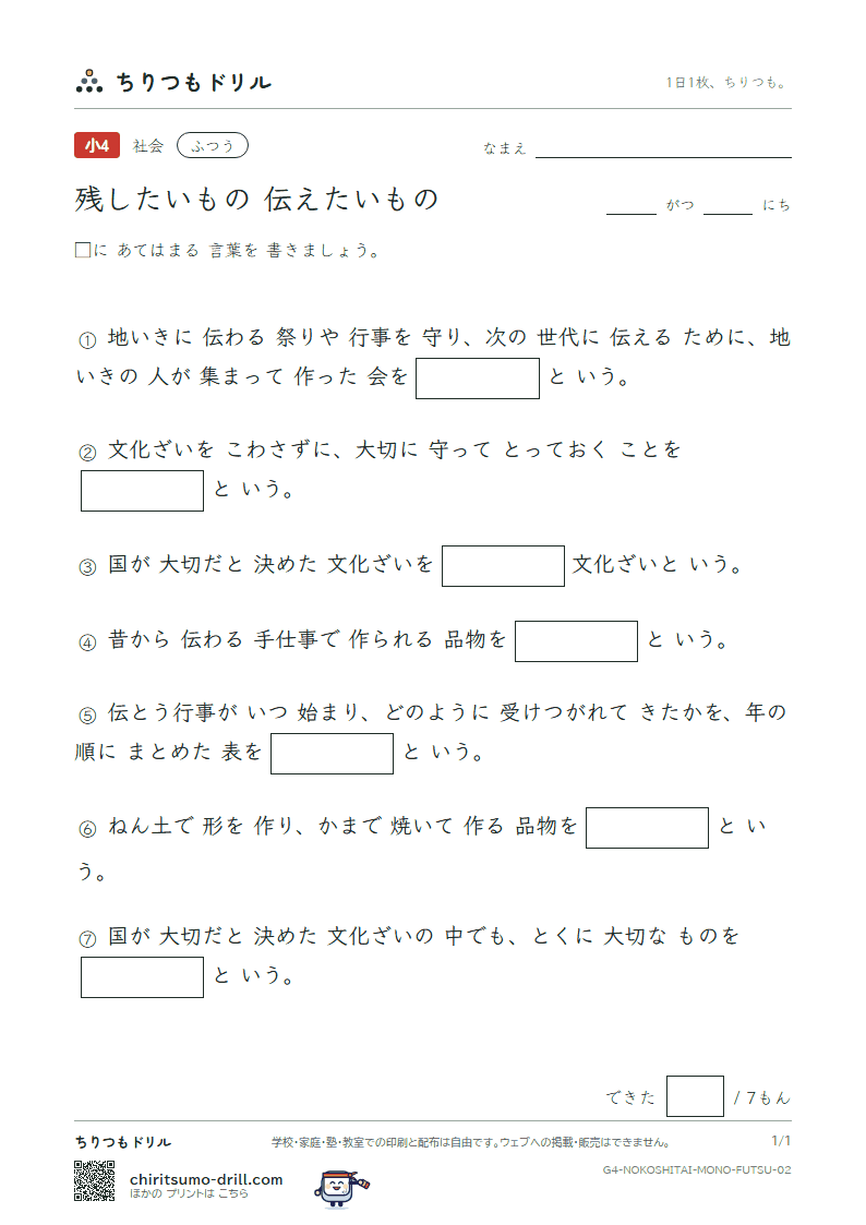 残したいもの 伝えたいもの ふつう その2の見本