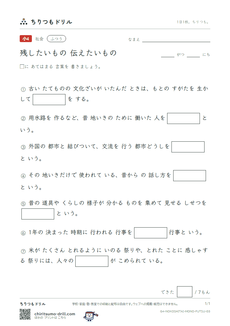 残したいもの 伝えたいもの ふつう その3の見本