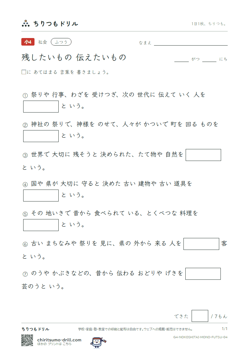 残したいもの 伝えたいもの ふつう その4の見本