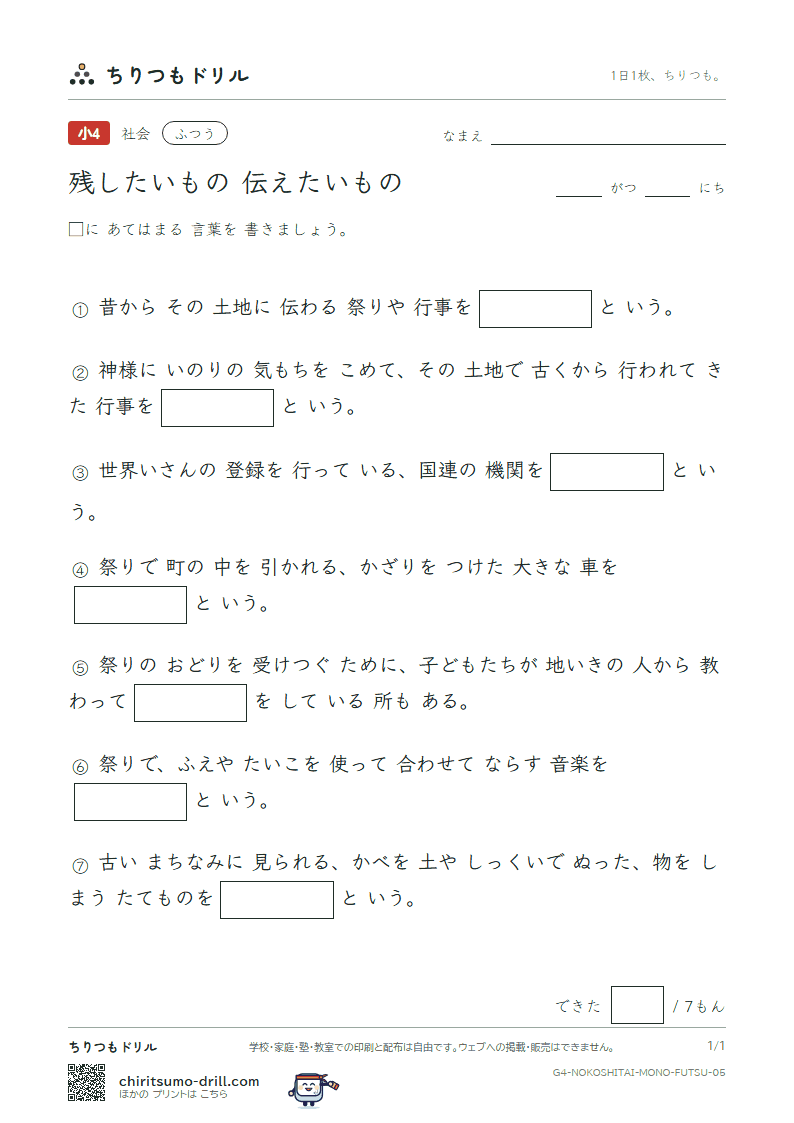 残したいもの 伝えたいもの ふつう その5の見本