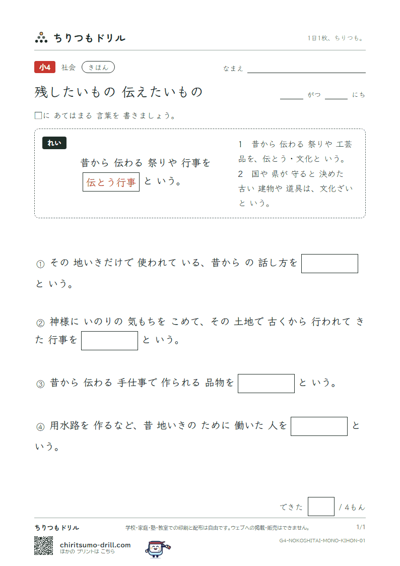 残したいもの 伝えたいもの きほん その1の見本