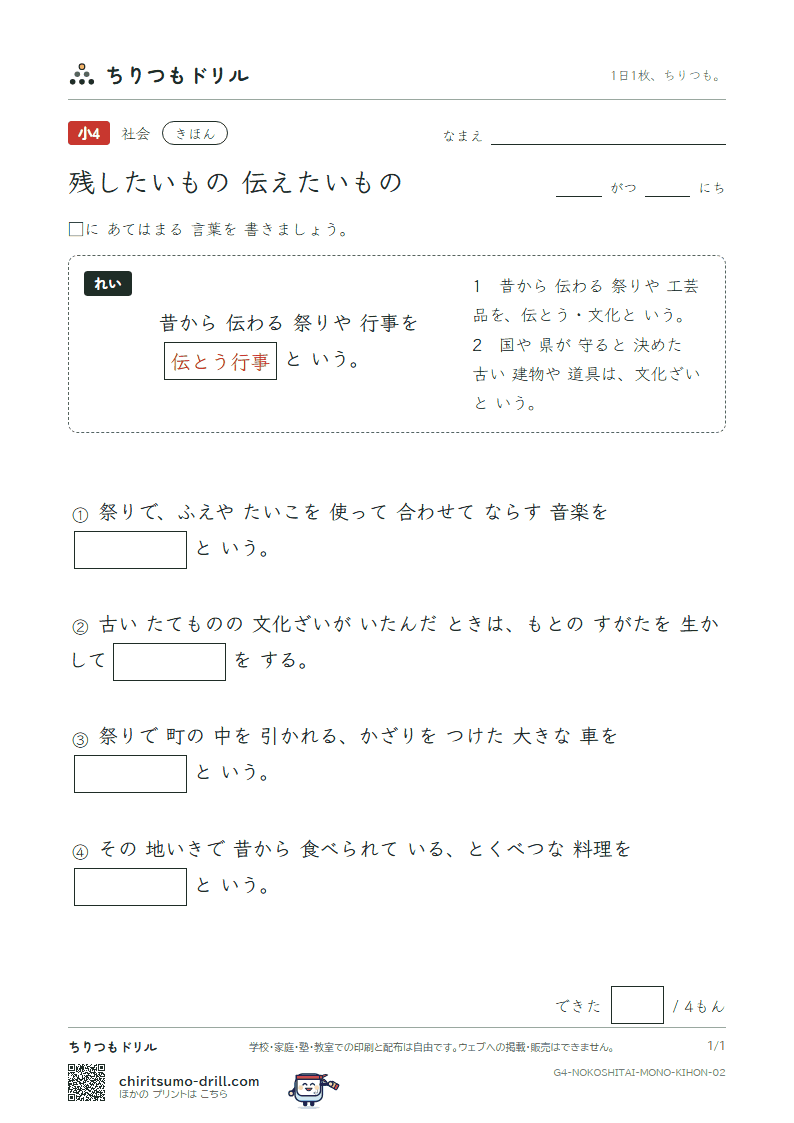 残したいもの 伝えたいもの きほん その2の見本